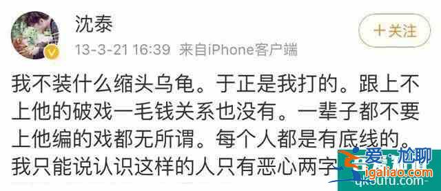 于正回應早年被沈泰打 發文憤怒回應？