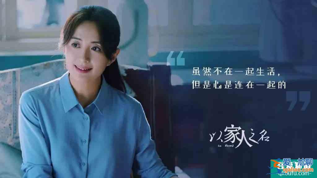 說實話，《以家人之名》這劇我是越來越看不懂了？