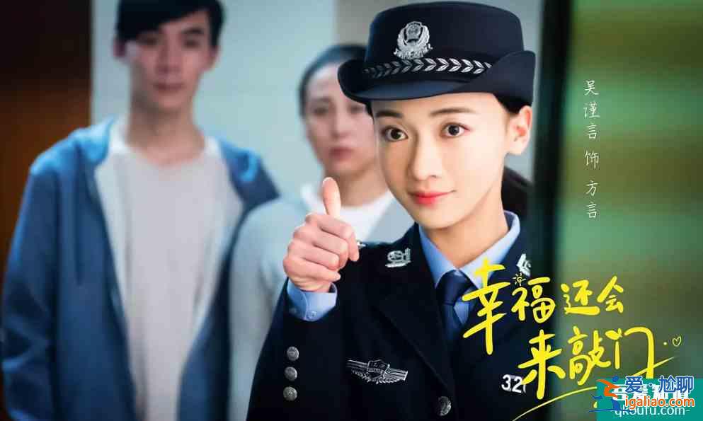吳謹言新劇《幸福還會來敲門》口碑撲街，網(wǎng)友評論差評頗多？
