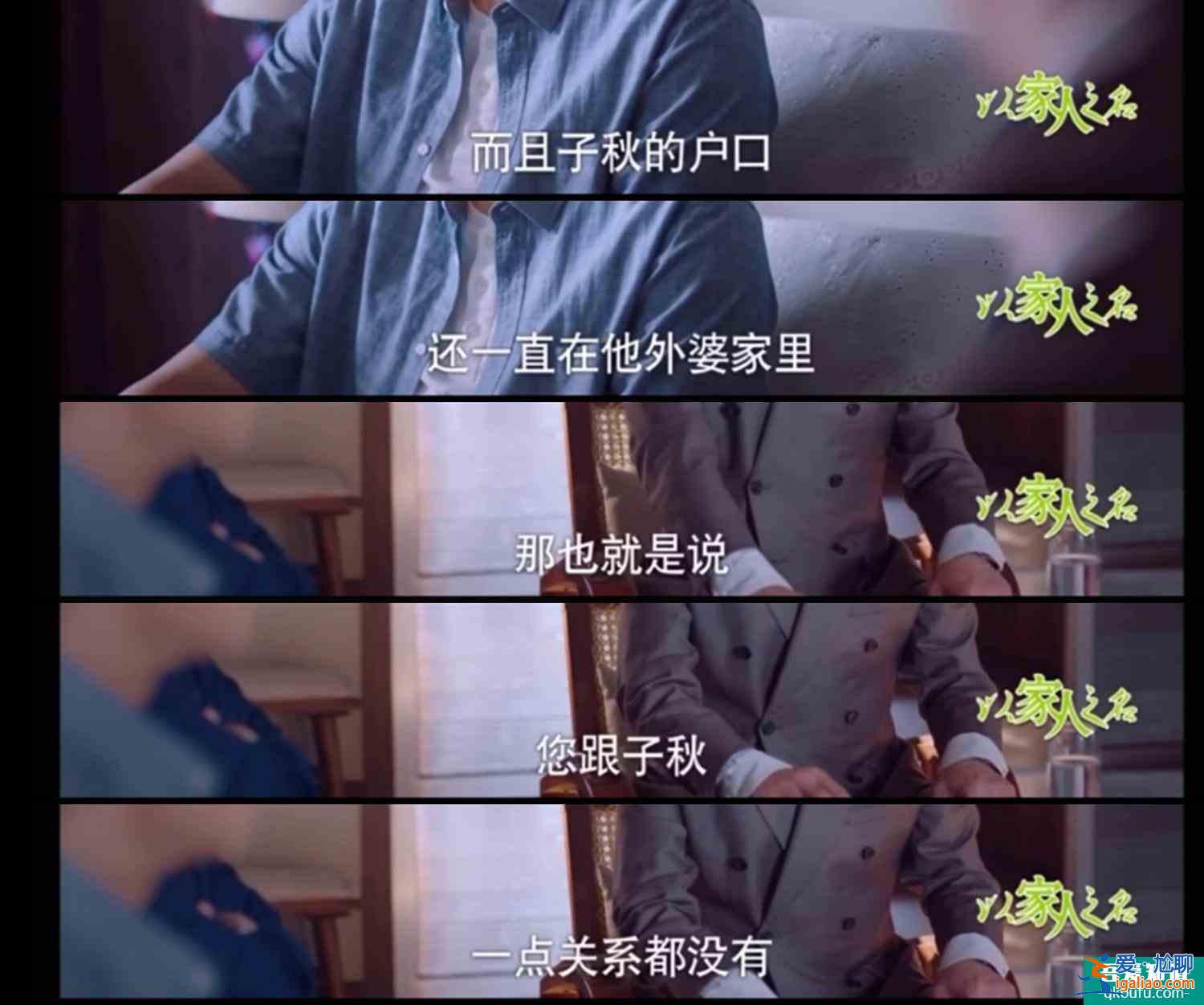 《以家人之名》賀子秋喜歡李尖尖？不，他只是缺少這樣?xùn)|西罷了？