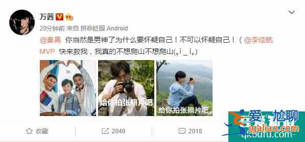 萬茜沒找秦昊幫宣傳《姐姐》 秦昊表現很生氣? 萬茜沒找秦昊幫宣傳《姐姐》 秦昊表現很生氣?