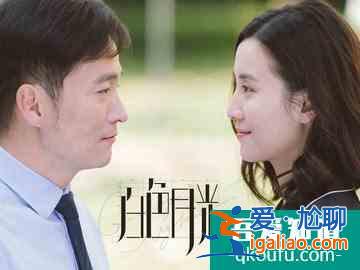 《白色月光》下真實的臉，是浪漫還是恐怖？觀眾配得上更高級的劇？