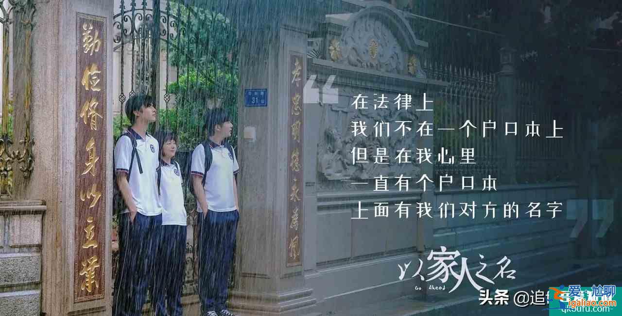 《以家人之名》高開低走：成于親情，敗于愛情？