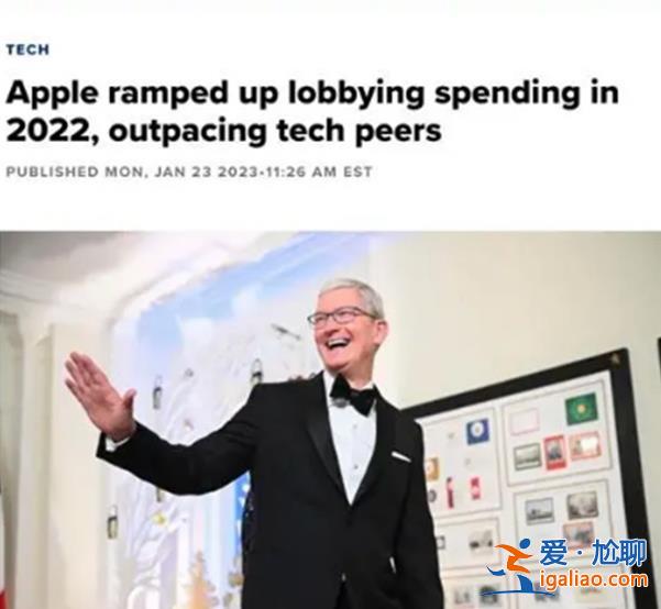 蘋果游說支出卻大幅增長(zhǎng)，，面臨反壟斷的壓力[蘋果]？