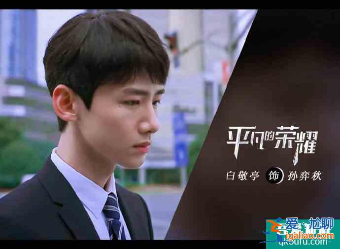 《平凡的榮耀》定檔，白敬亭搭檔趙又廷來襲？