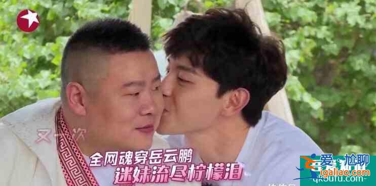 鄧倫親岳云鵬 鄧倫一臉嬌羞的模樣引發網友調侃？