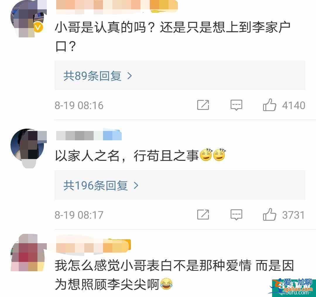 《以家人之名》:賀子秋告白李尖尖,不為愛情,只為李家戶口本? 《以家人之名》:賀子秋告白李尖尖,不為愛情,只為李家戶口本?