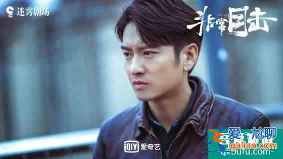 “迷霧劇場”再度開播《非常目擊》能否超越《隱秘的角落》？？