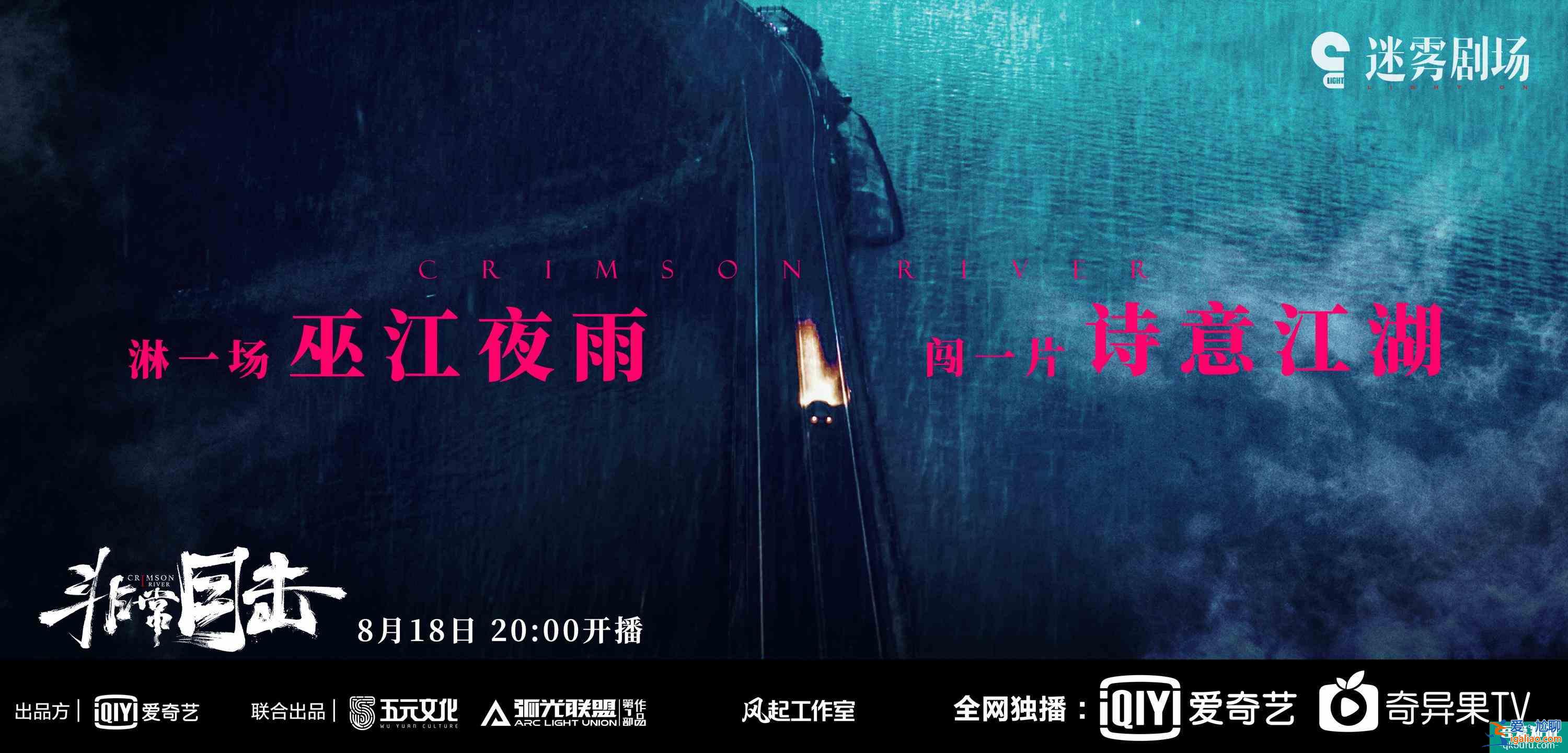 迷霧劇場《非常目擊》開播宋洋袁文康“暴裂”再聯手揭開20年懸案？