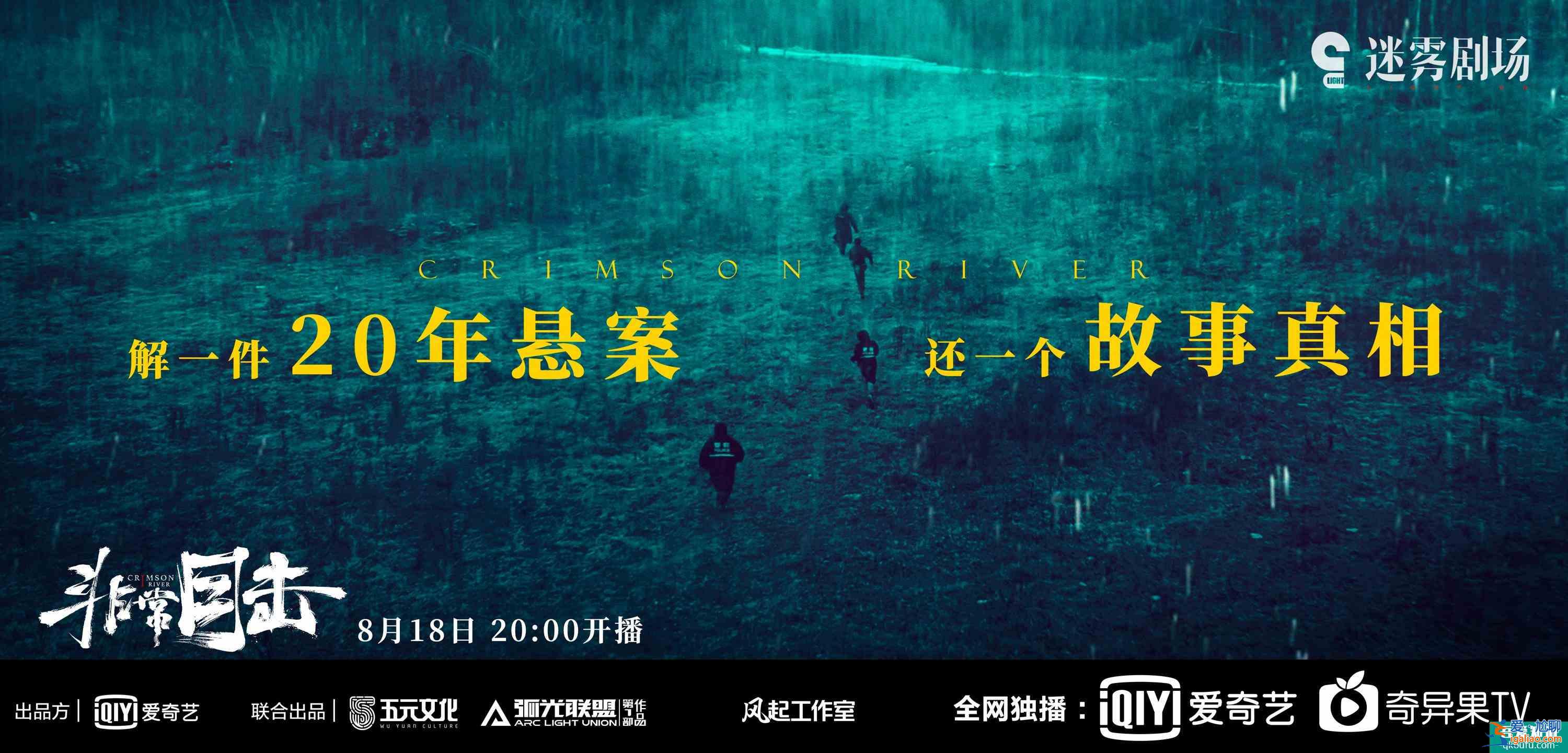迷霧劇場《非常目擊》開播宋洋袁文康“暴裂”再聯手揭開20年懸案？