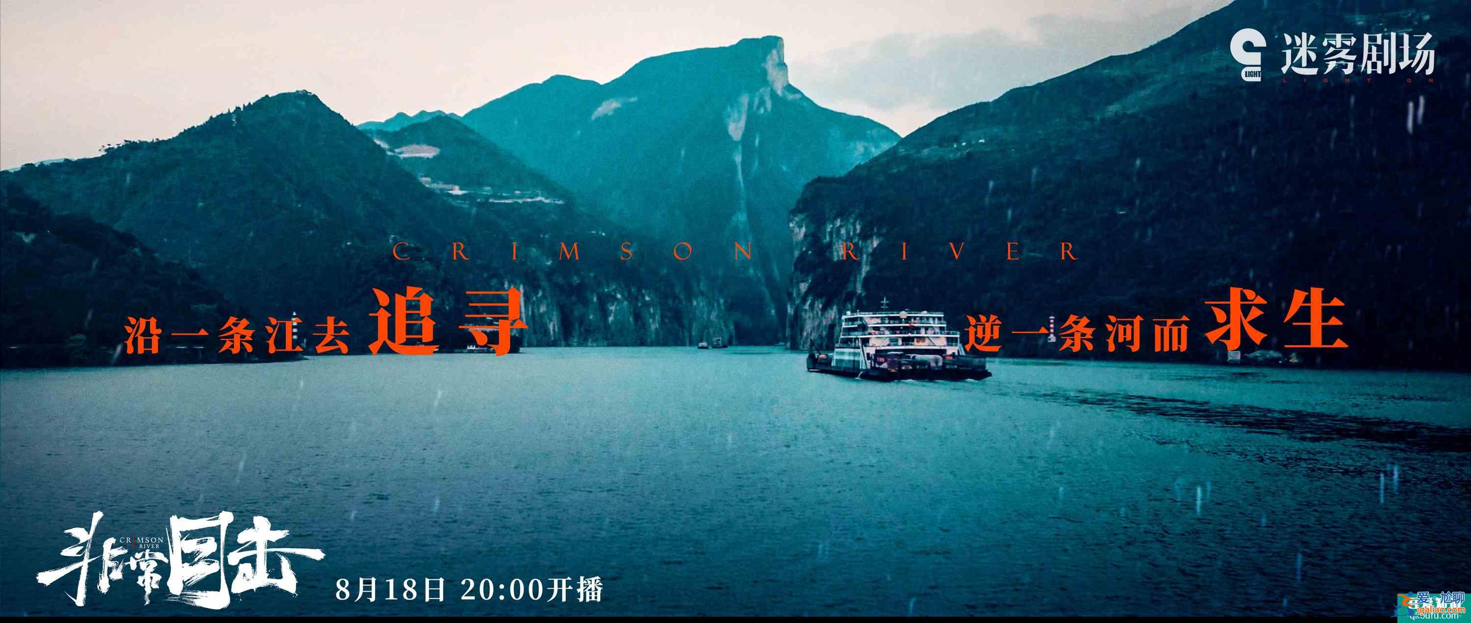 迷霧劇場《非常目擊》開播 宋洋袁文康暴裂聯手？