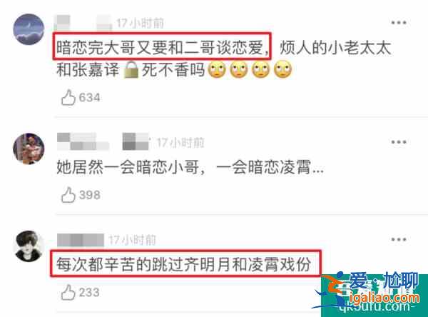 《以家人之名》凌霄人設(shè)走偏？言行毫無分寸，換女生被罵茶藝大師？