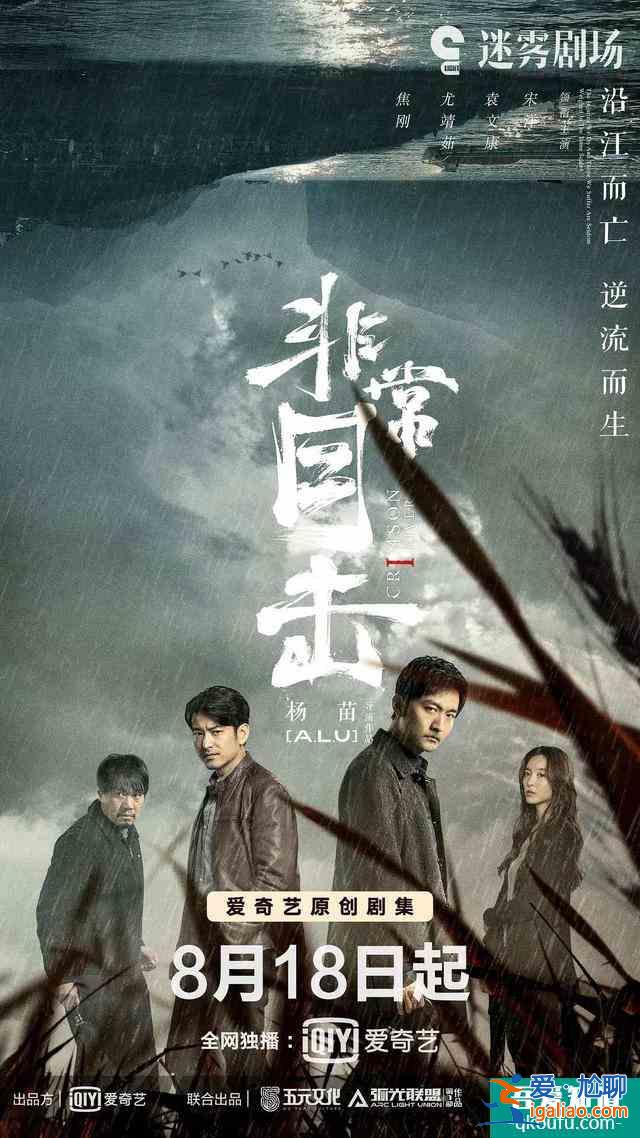 “迷霧劇場”重磅回歸《非常目擊》開播？