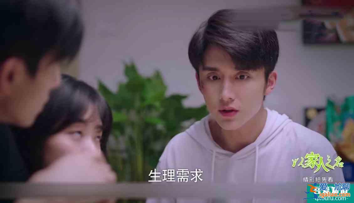 以家人之名：凌霄子秋齊表白尖尖，尖尖態度很明顯，子秋太慘了？