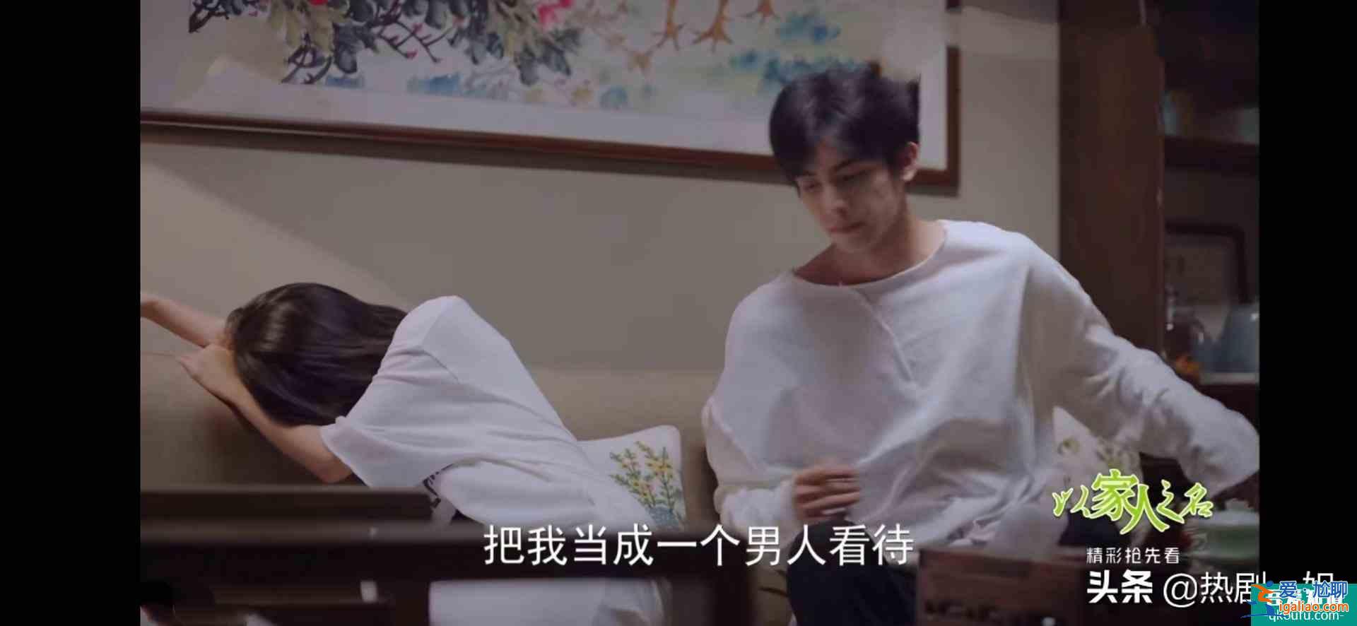 《以家人之名》凌霄、子秋表白，尖尖崩潰：劇情開始走向甜寵沙雕？