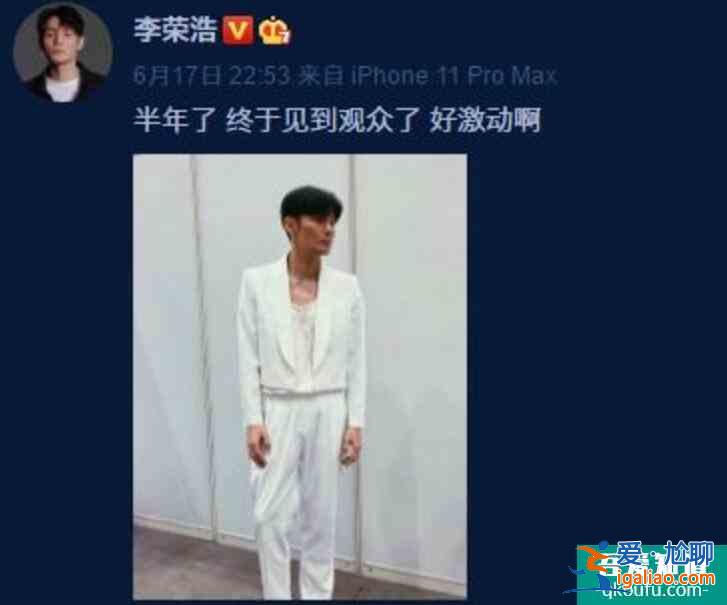 李榮浩曬近照暴瘦明顯 看上去骨骼明顯引發(fā)粉絲擔(dān)心？