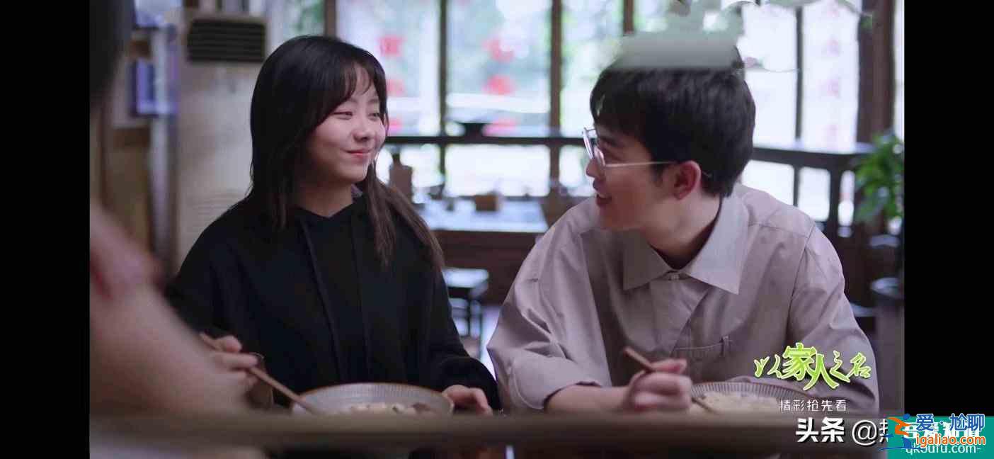 《以家人之名》凌霄、子秋表白，尖尖崩潰：劇情開始走向甜寵沙雕？