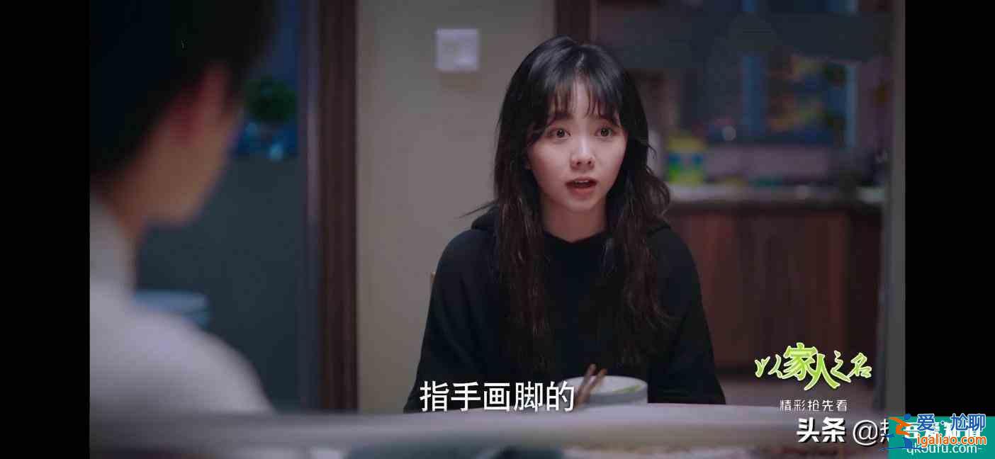《以家人之名》凌霄、子秋表白，尖尖崩潰：劇情開始走向甜寵沙雕？