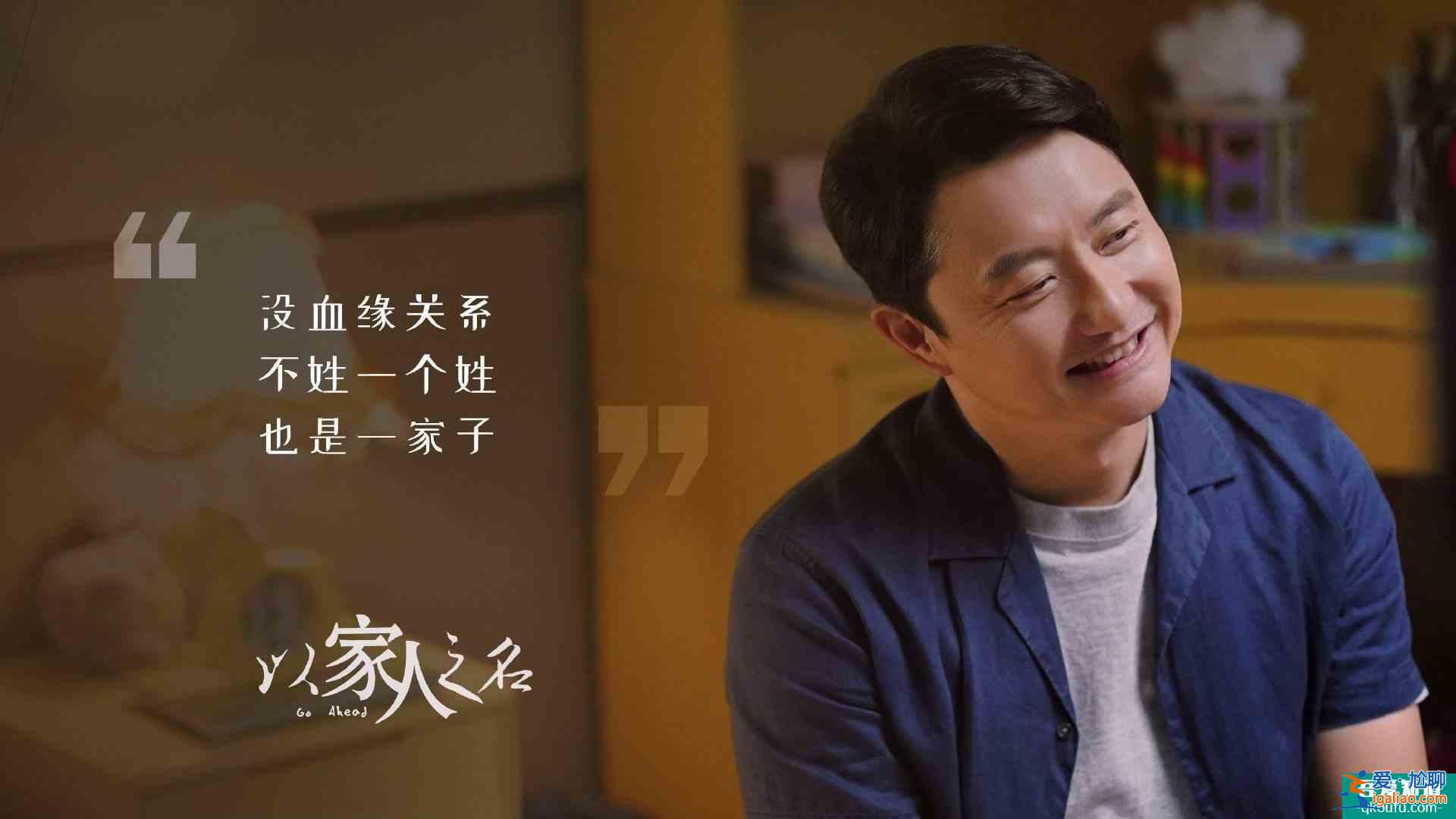 《以家人之名》：每個不幸的家庭，都缺一個李海潮？