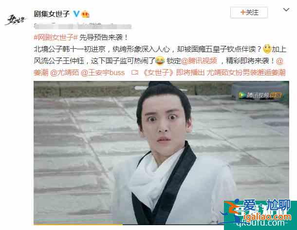 姜潮新劇《女世子》即將來襲，女主男裝造型驚艷，男二大家也熟悉？