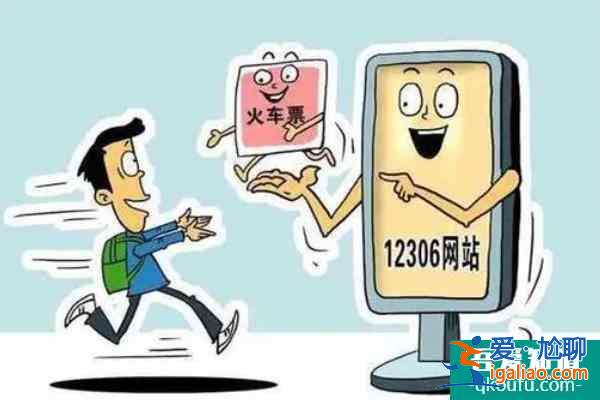 2022元旦火車票提前多少天可以買 元旦火車票購票攻略？