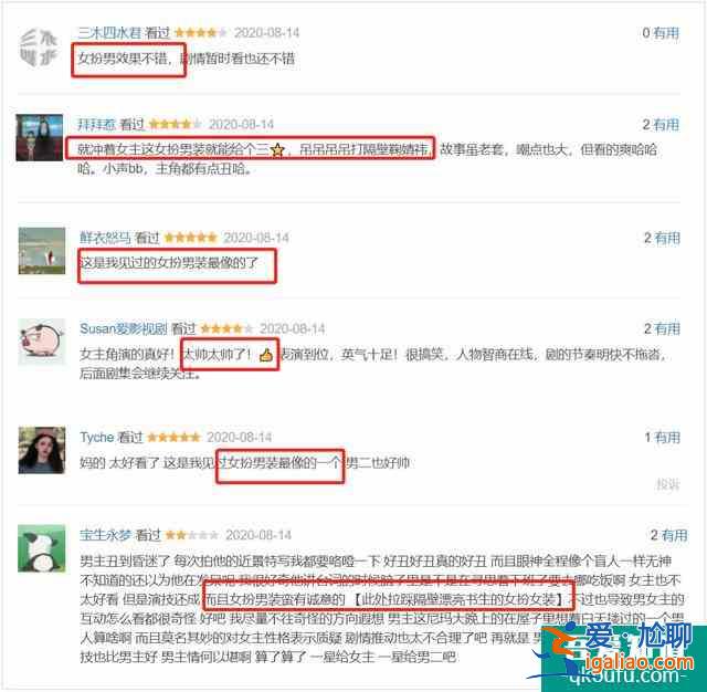 《女世子》搞笑開播，尤靖茹的女扮男裝年度最佳，王安宇萬年老二？