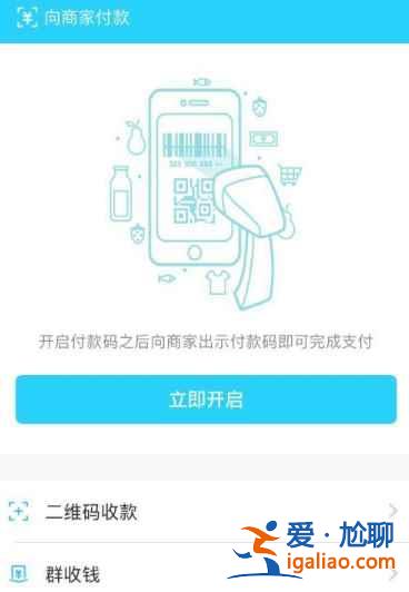 qq怎么付款給商家？