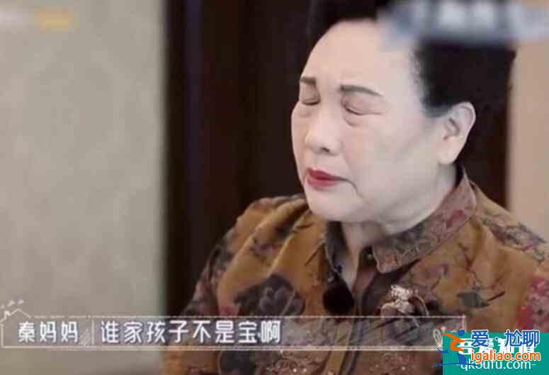 秦昊遭親媽訓斥 秦昊因女兒受欺負而大發雷霆？