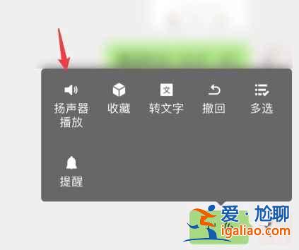 微信耳機(jī)模式怎么調(diào)成揚(yáng)聲器模式？