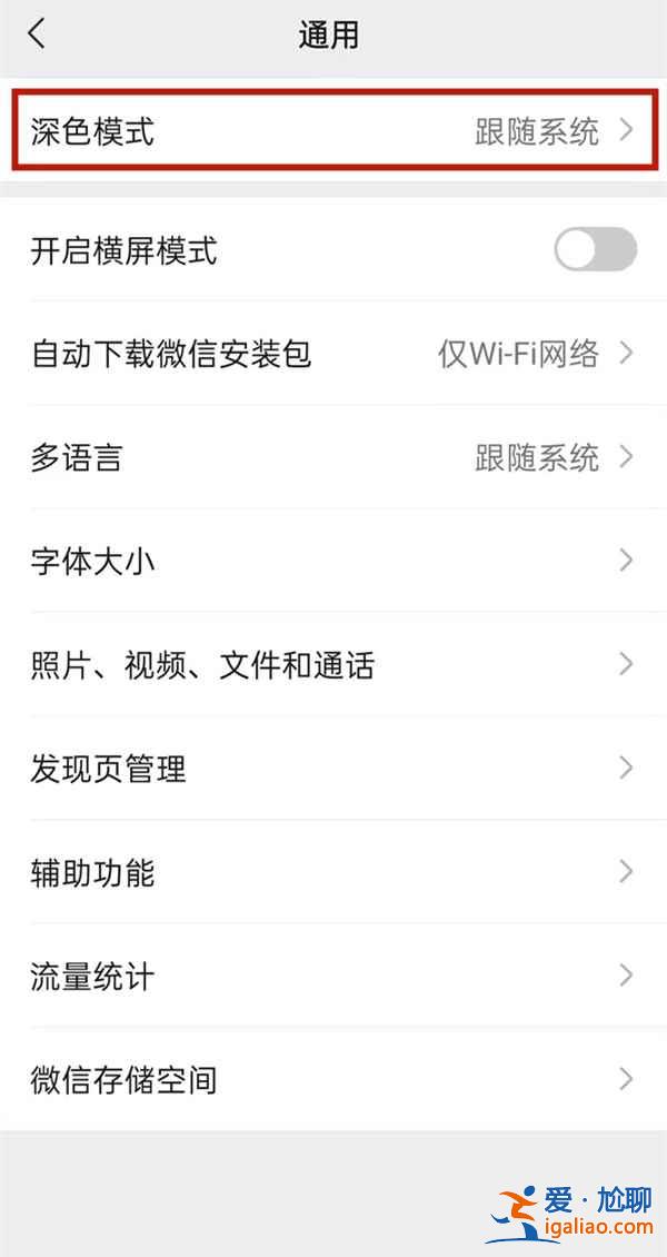 微信白天模式在哪設置？