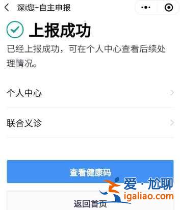 深i您怎么添加小孩健康碼？