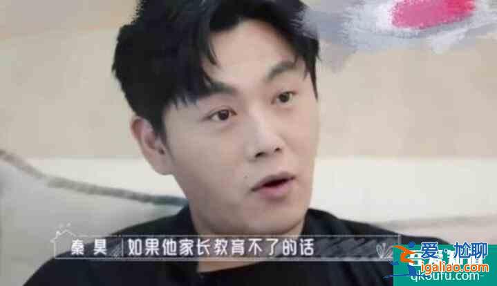 秦昊擔(dān)心女兒受欺負(fù) 秦媽媽呵斥：誰家孩子還不是寶啊？