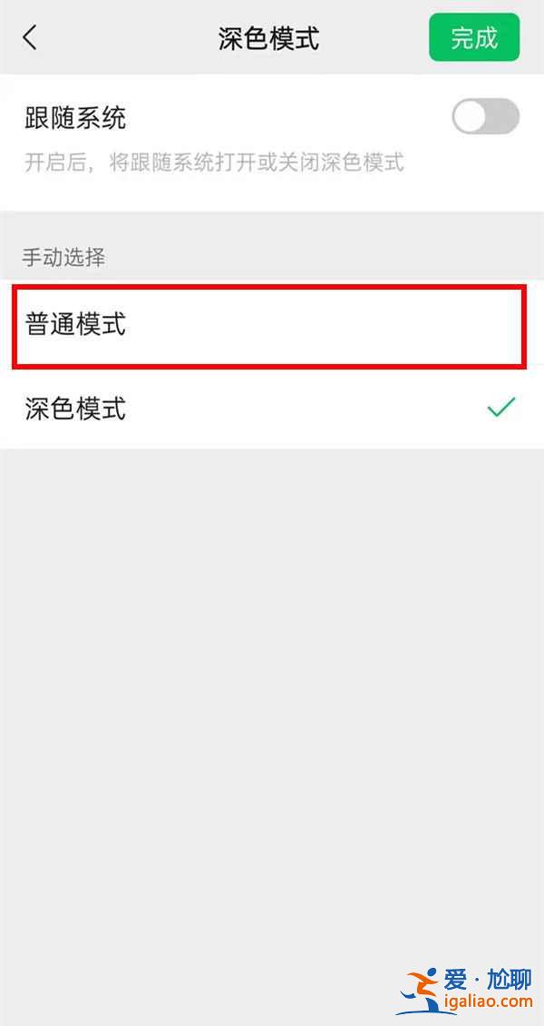 微信白天模式在哪設置？