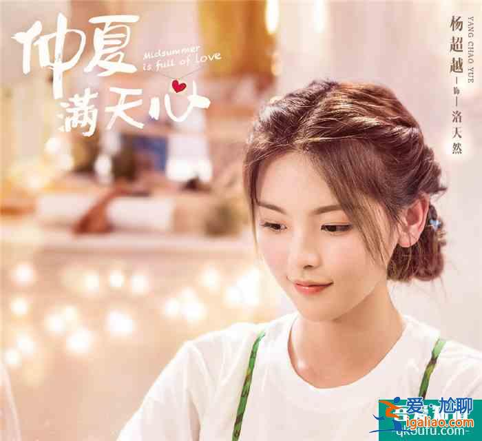 《且聽鳳鳴》爆紅!楊超越又一甜寵劇來襲,看到高顏值男主我追了? 《且聽鳳鳴》爆紅!楊超越又一甜寵劇來襲,看到高顏值男主我追了?