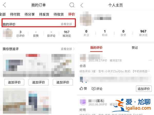 拼多多自己的評論記錄在哪？