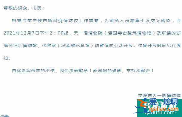 2021寧波受疫情影響天一閣博物院臨時閉館12月? 2021寧波受疫情影響天一閣博物院臨時閉館12月?