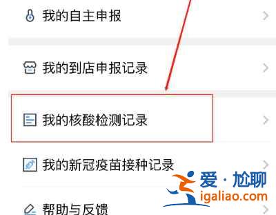 深圳怎么查核酸檢測結果？