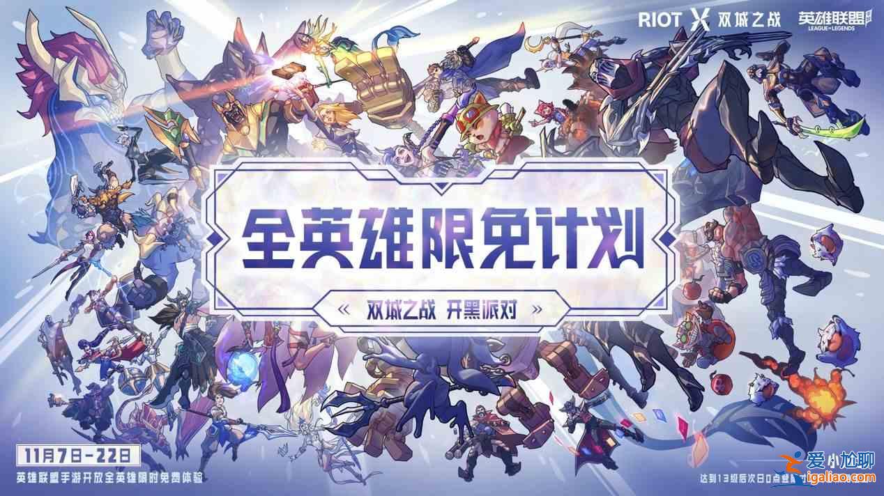 英雄聯盟手游EDG奪冠慶典福利活動：英雄自選寶箱贈送？