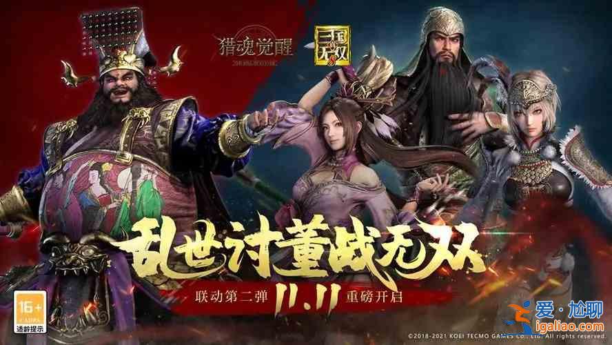 獵魂覺醒X真·三國無雙8聯動第二彈正式開啟：聯動第二彈活動一覽？