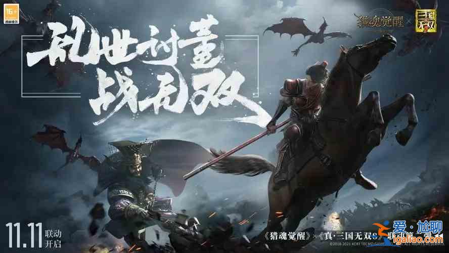獵魂覺醒X真·三國無雙8聯動第二彈正式開啟：聯動第二彈活動一覽？