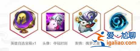 英雄聯盟手游EDG奪冠慶典福利活動：英雄自選寶箱贈送？