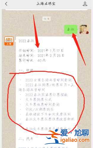 2022春運12306什么時候放票？