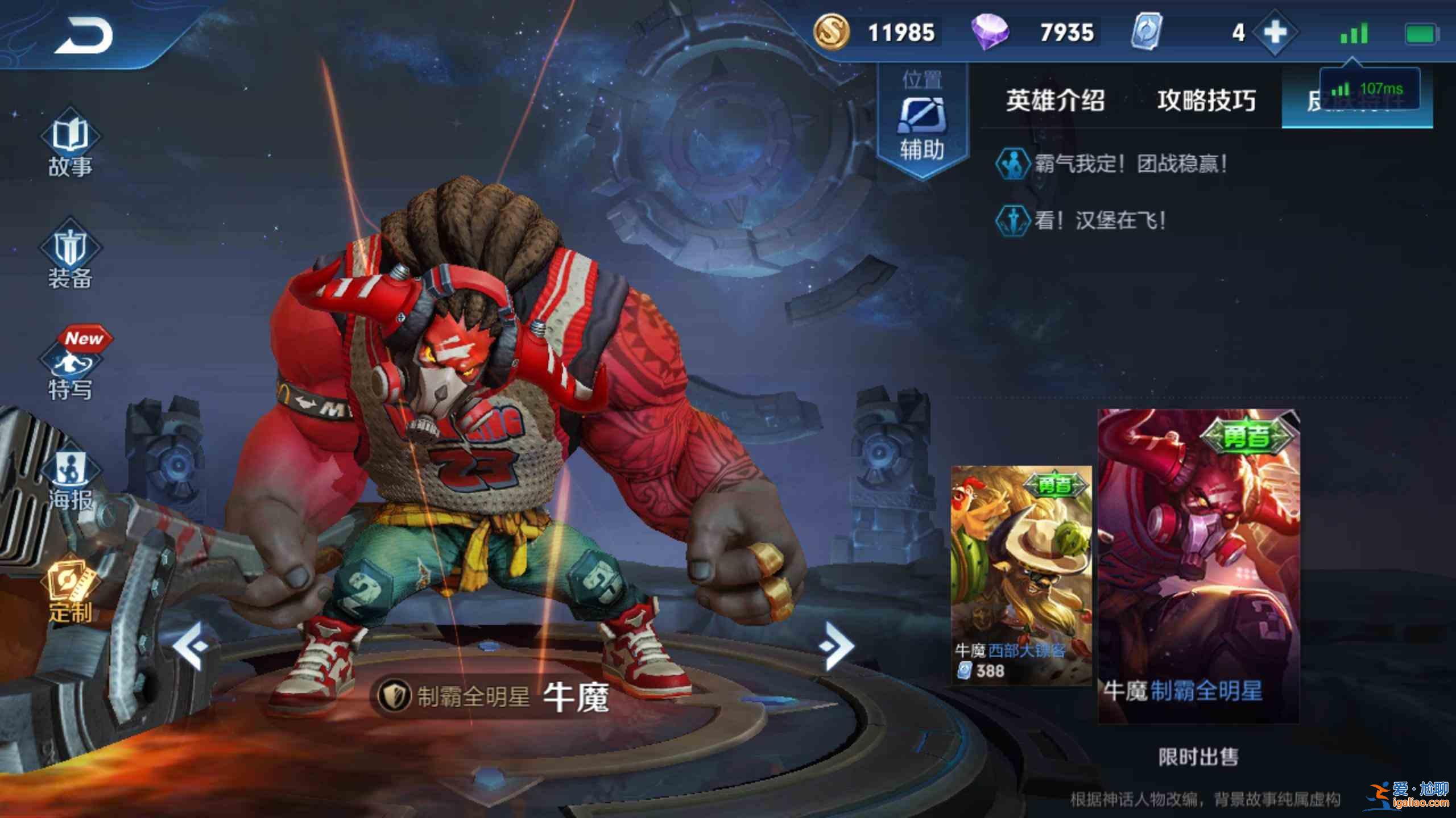 王者榮耀牛魔王六元皮膚限時返場一覽：牛魔王六元皮膚限時復刻分享？