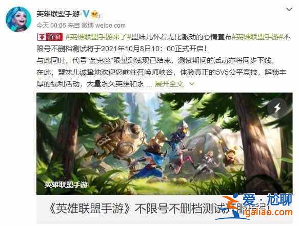 英雄聯(lián)盟手游10月8號開服時間：10月8日不刪檔測試時間介紹一覽？