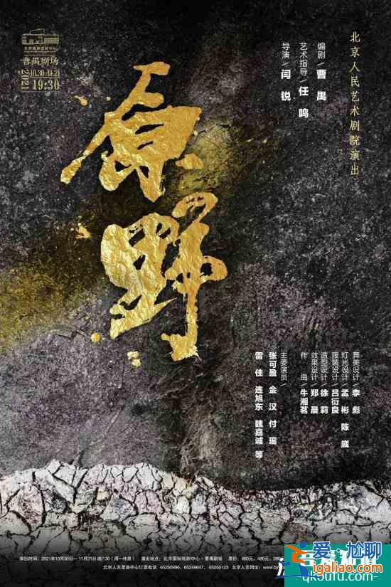 張可盈出演女主角“金子” 人藝大戲《原野》將于本月底上演？