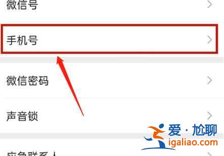 微信怎么取消手機號綁定？