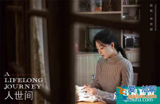 殷桃《人世間》發布首支預告 十秒演繹鄭娟半生悲歡離合？