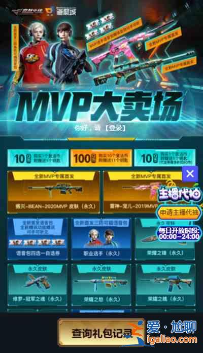 CF穿越火線MVP大賣場活動網址是多少?2021mvp大賣場活動介紹? CF穿越火線MVP大賣場活動網址是多少?2021mvp大賣場活動介紹?