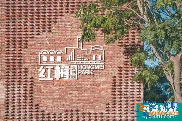 紅梅文創園和沈陽鐵路陳列館擬定為國家3A級旅游景區？