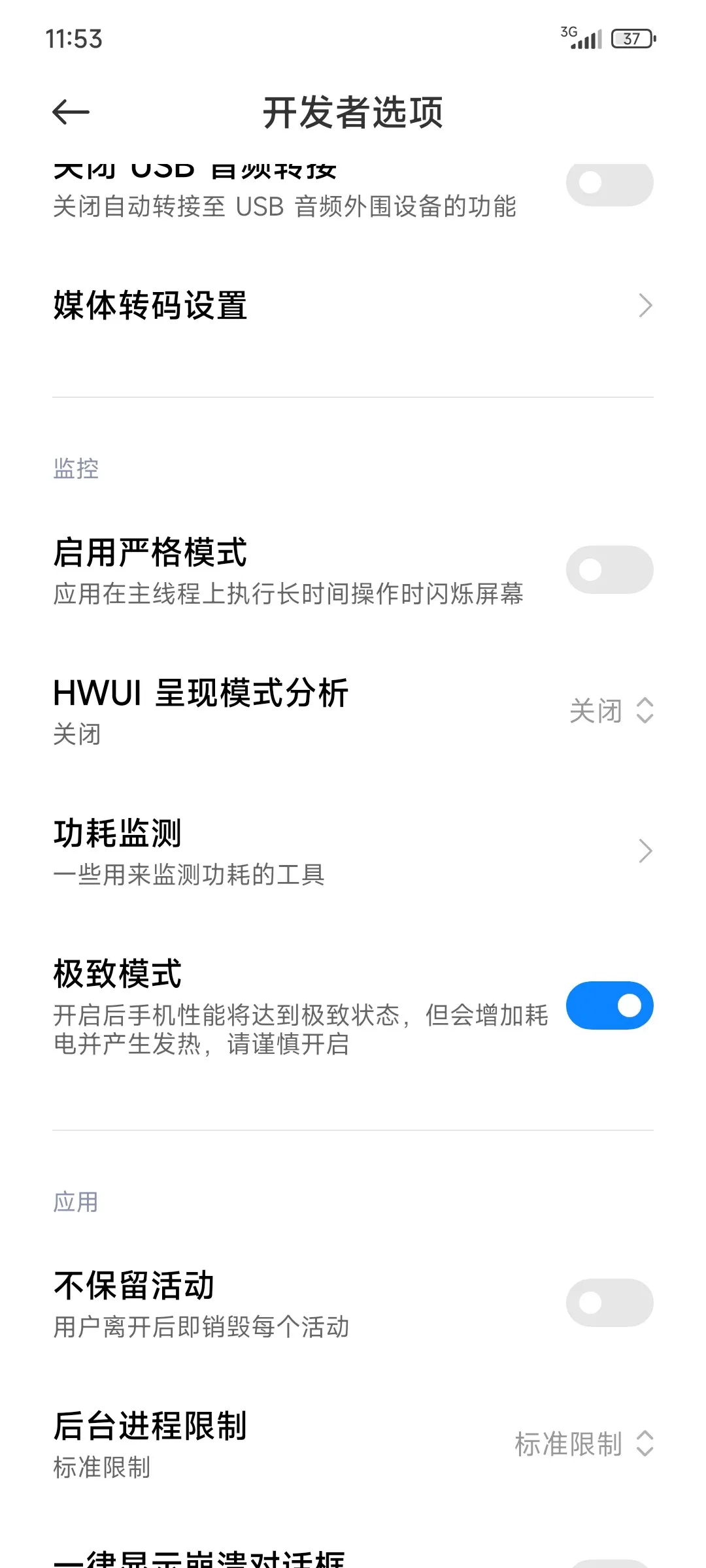 MIUI13極致模式在哪打開？